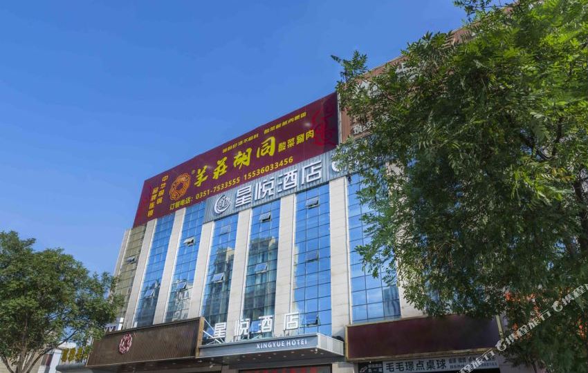 星悦酒店(山西白求恩医院店)