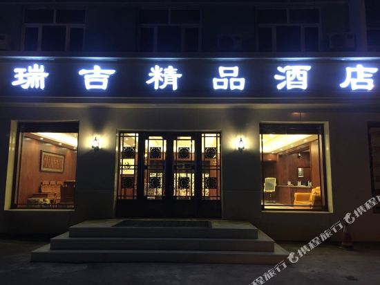 瑞吉金品酒店