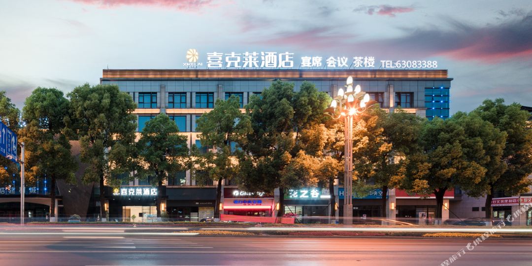 喜克拉酒店(重庆茶园地铁站店)