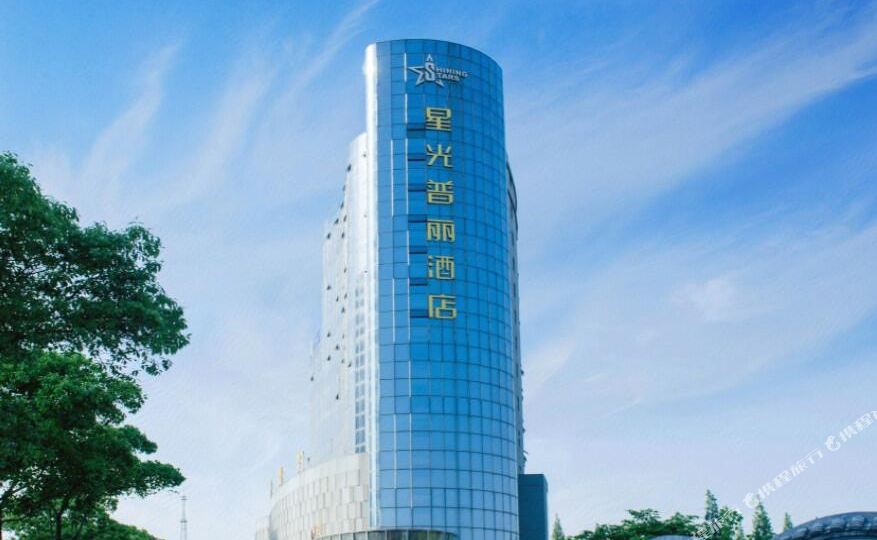 芜会星光普丽酒店