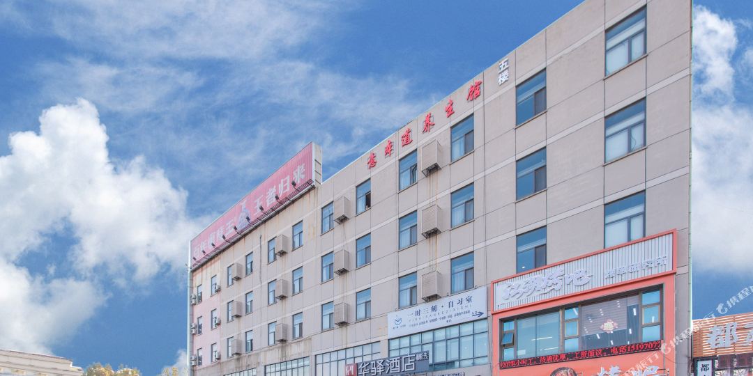 如家驿驿精选酒店(临沂通达路东方不夜城店)