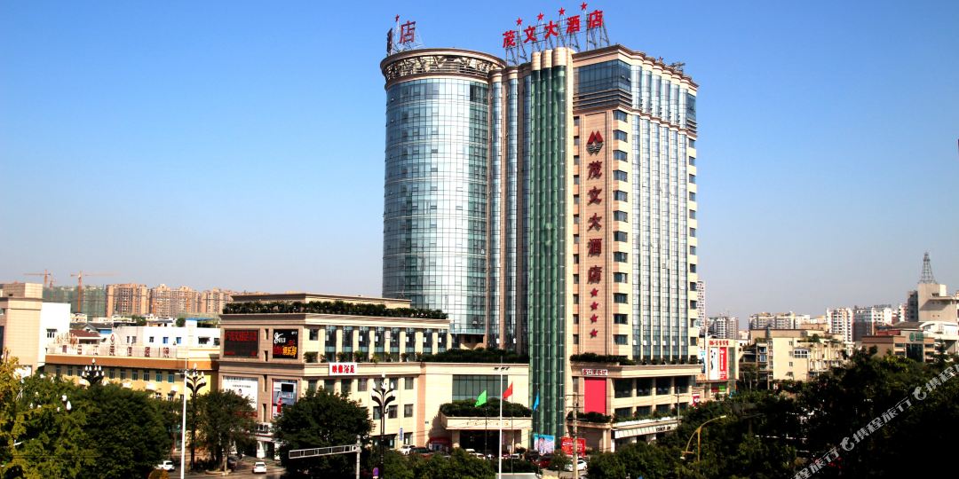 成都茂文大酒店