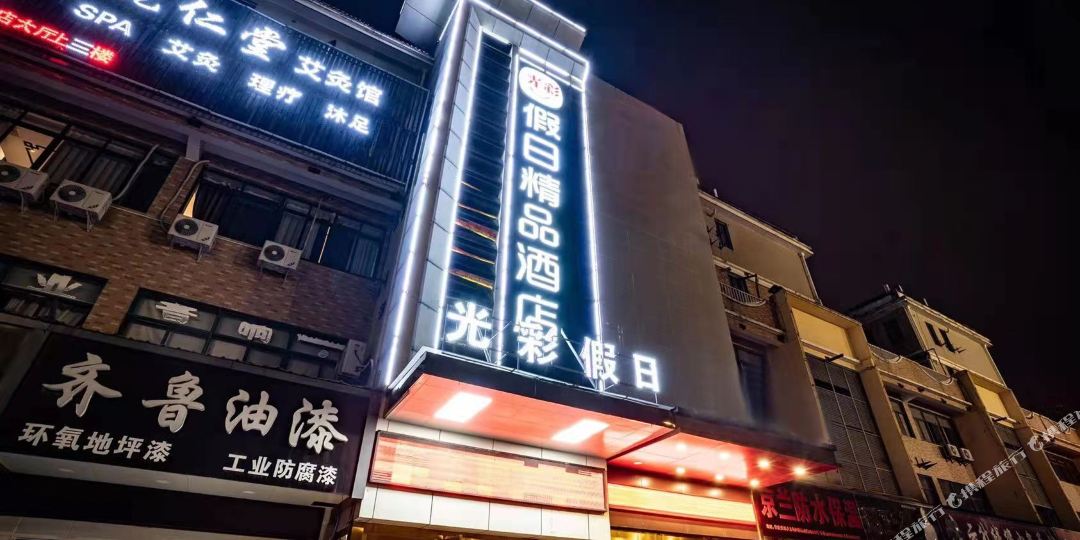安庆光彩假日大九点