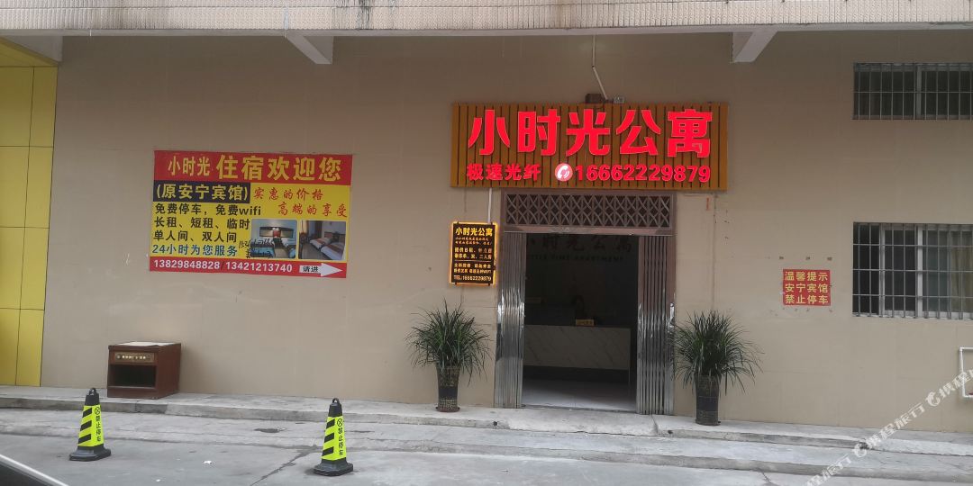 阳江小时光公寓