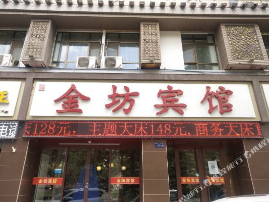 金坊旅馆(桃海市场店)