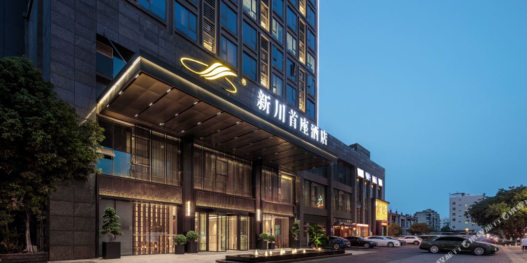 新康首座酒店