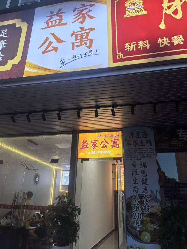 Yijia Apartment (Changping Railway Station)