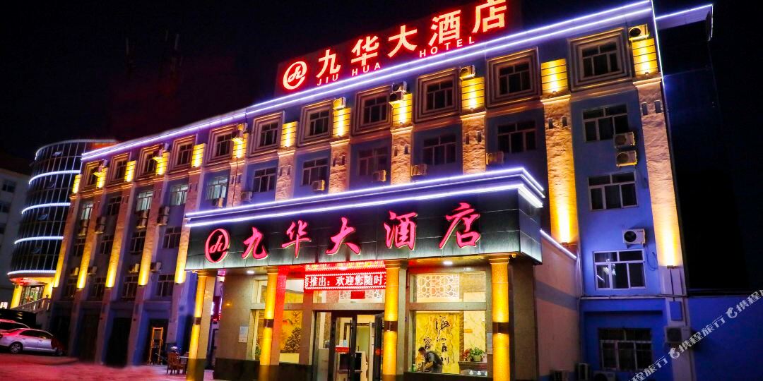 九华大洒店(布尔津河堤夜市店)