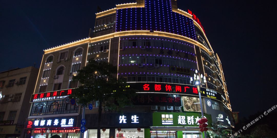 连都商务酒店(名都大厦店)