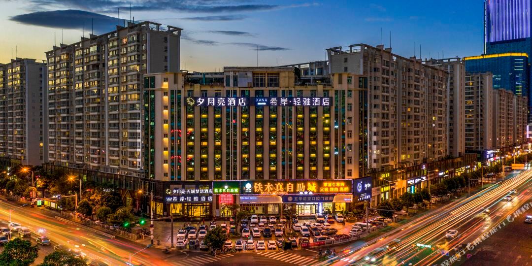 夕月亮大酒店(昆明和谐广场霖雨桥地铁站店)
