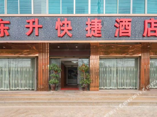 昆明东升快捷酒店