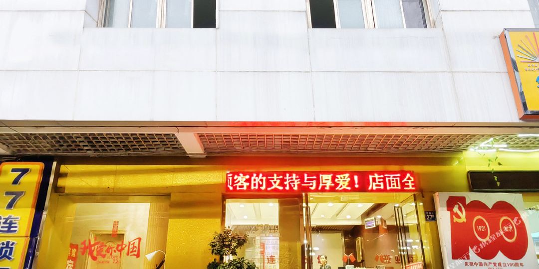 77精选酒店(汉口火车站常码头地铁站店)