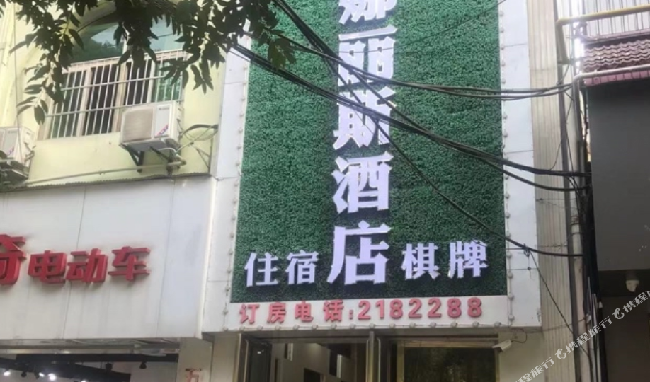 维娜丽斯大酒(抚州万象新城店)