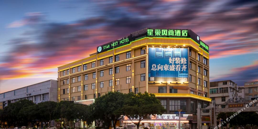 星巢丰尚酒店