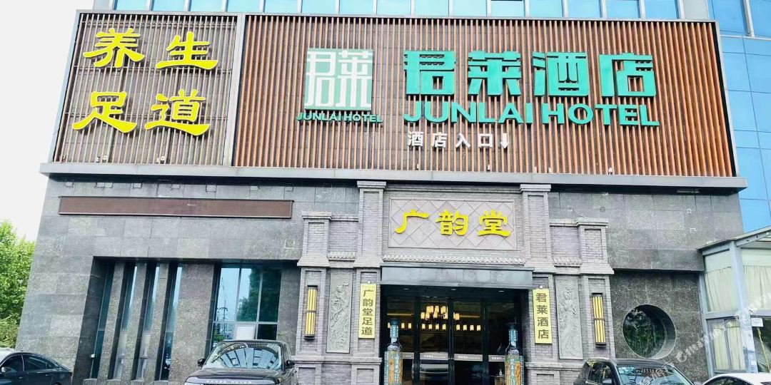 君来酒店(合肥高铁西站店)