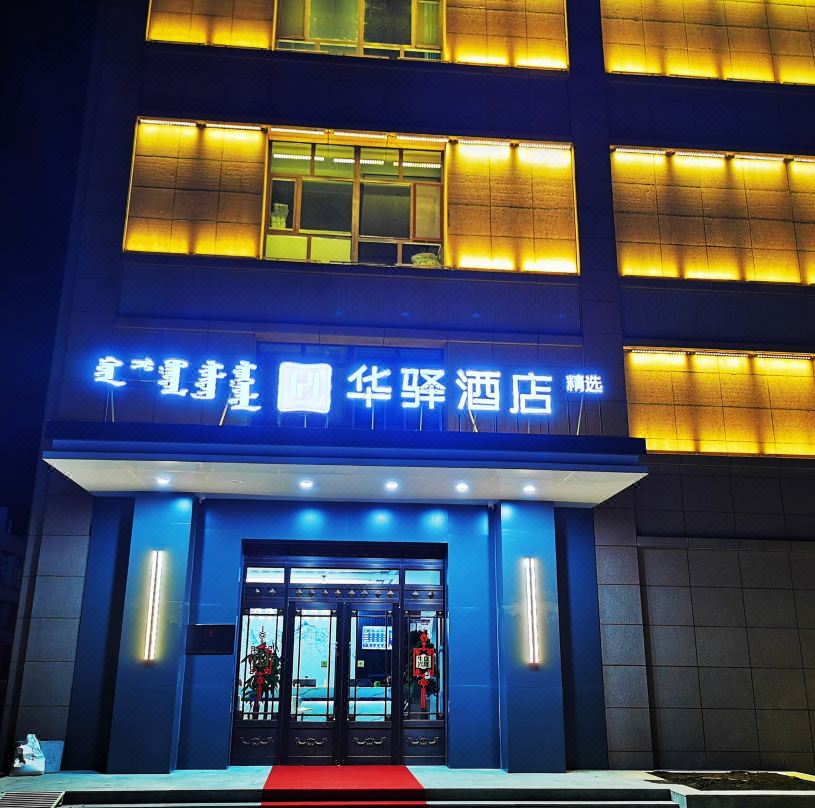 Huayi Selected (Xing'an League People's Hospita)