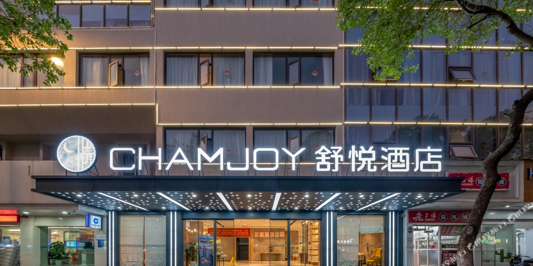 输液酒店(嘉兴月河古街店)