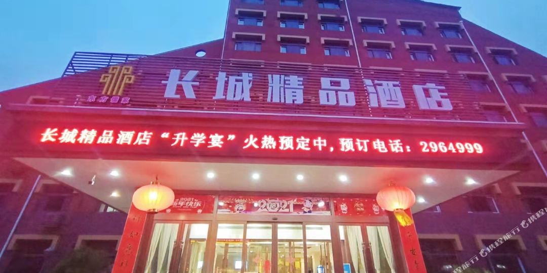 济宁香江长城商务酒店
