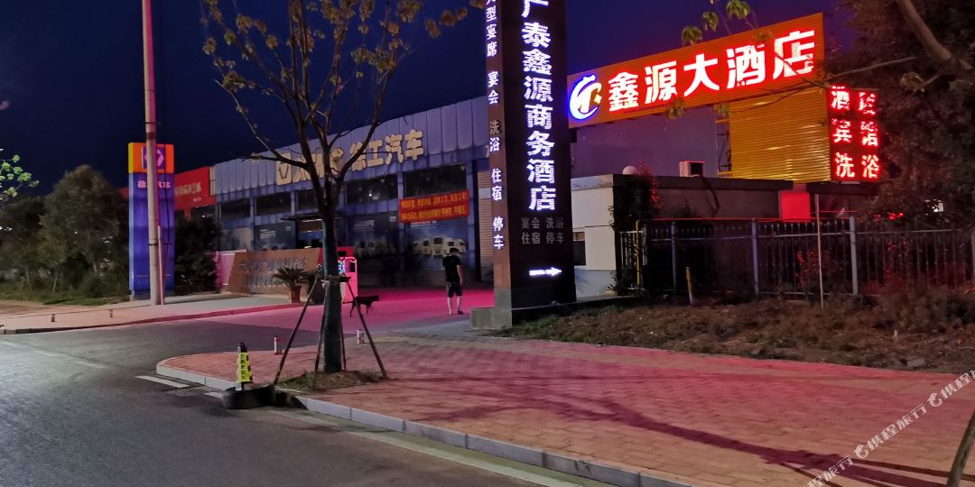 六安管泰鑫源商务酒店(凤凰南路徐工4S店)