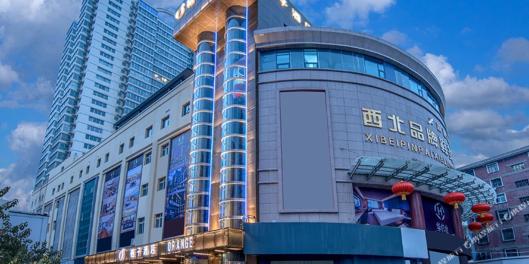 桔子酒(兰州大学省人民医院店)