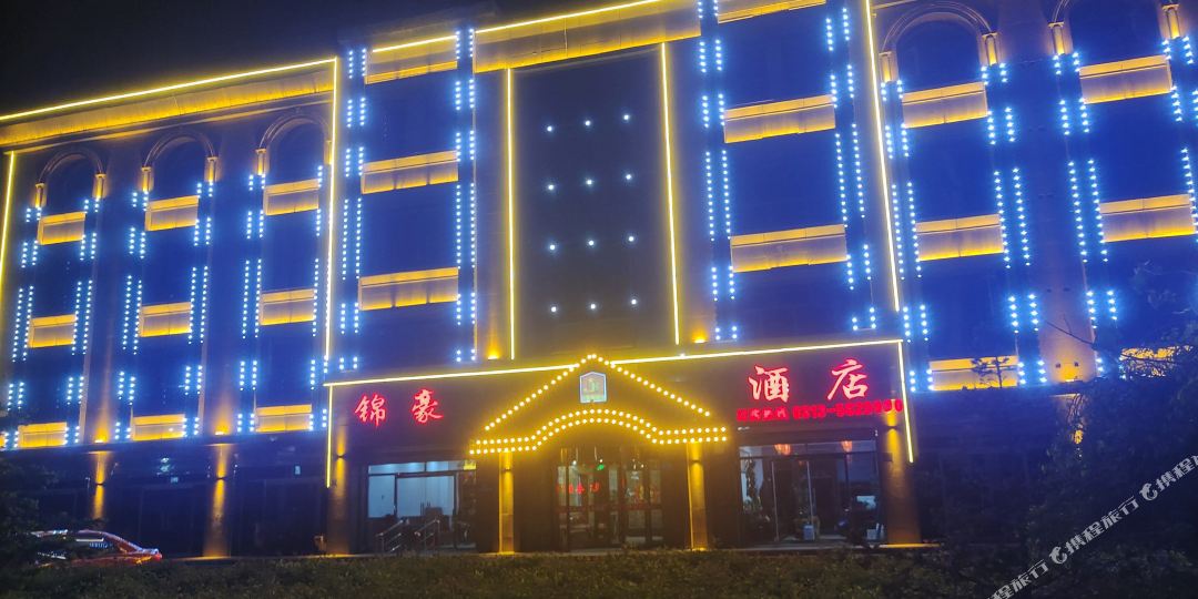 沽源锦豪假日酒店
