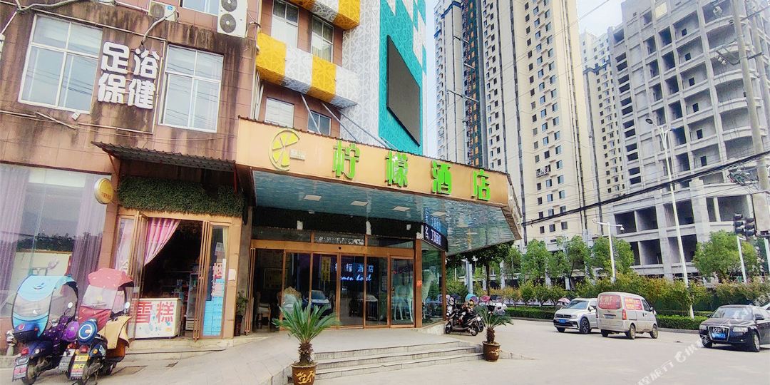 柠檬九店(固始客运中心店)