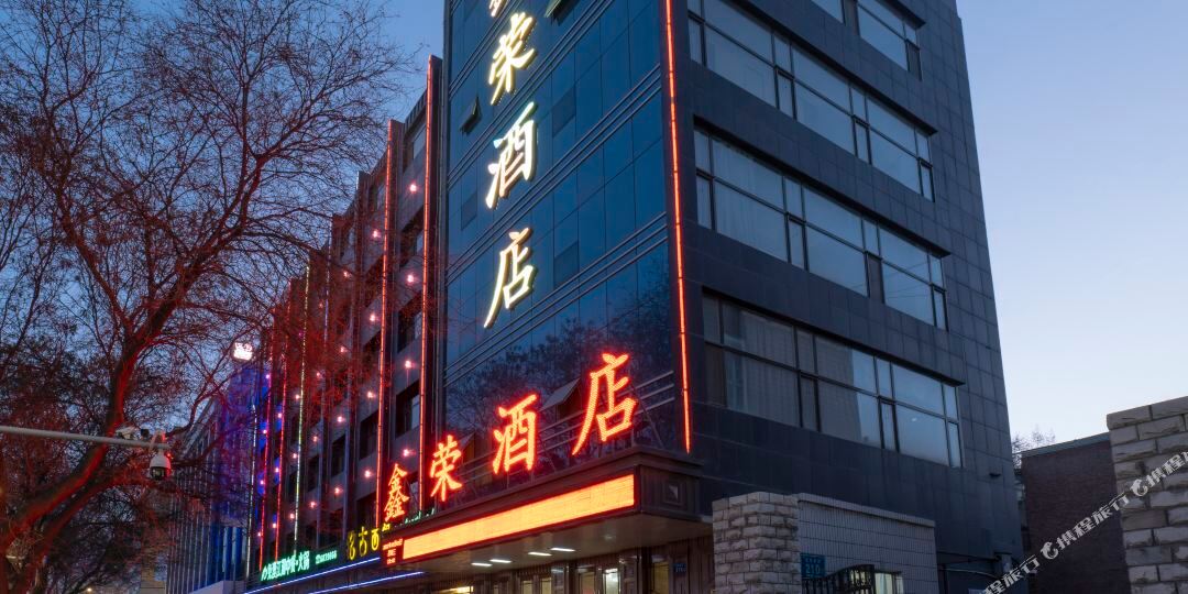 鑫荣九点(民族南街店)