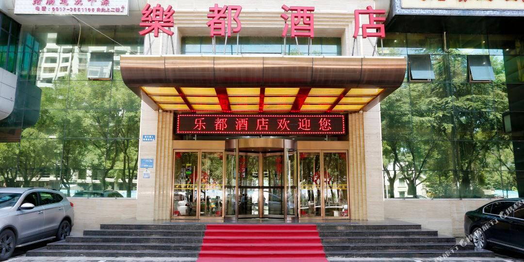 乐都商务酒(东风路店)