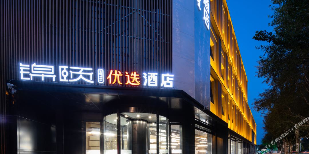 锦颐悠选酒店(临河维多利火车站店)