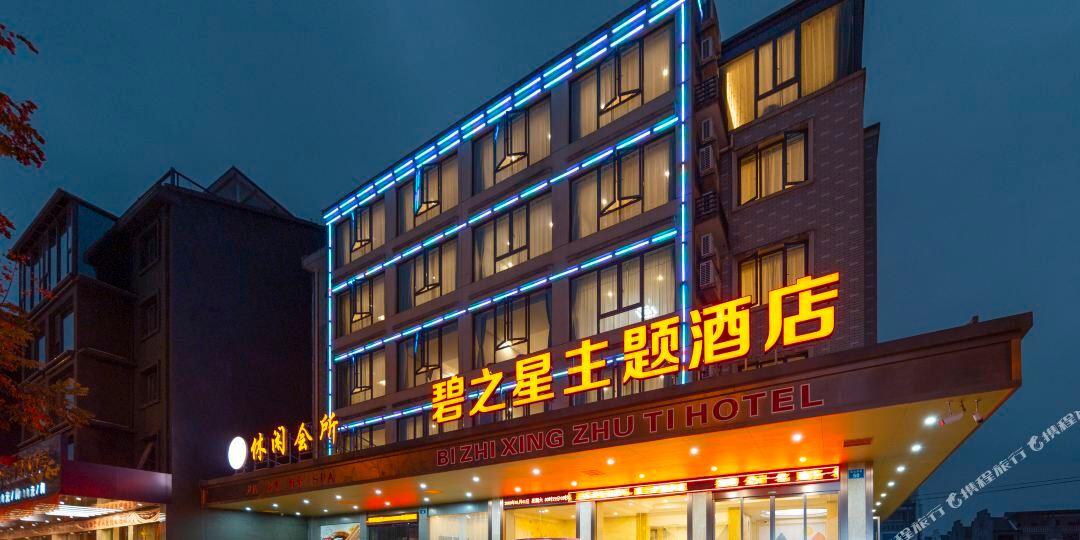 丽水碧之星主体酒店