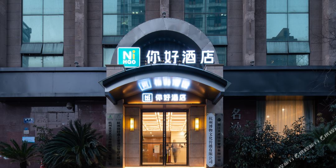 你好九点(杭州潮王路店)