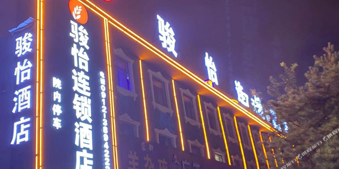 骏怡连锁盛酒店(夫子庙)