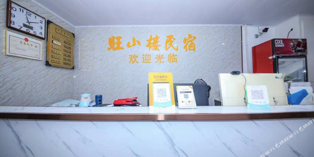 旺山楼民宿