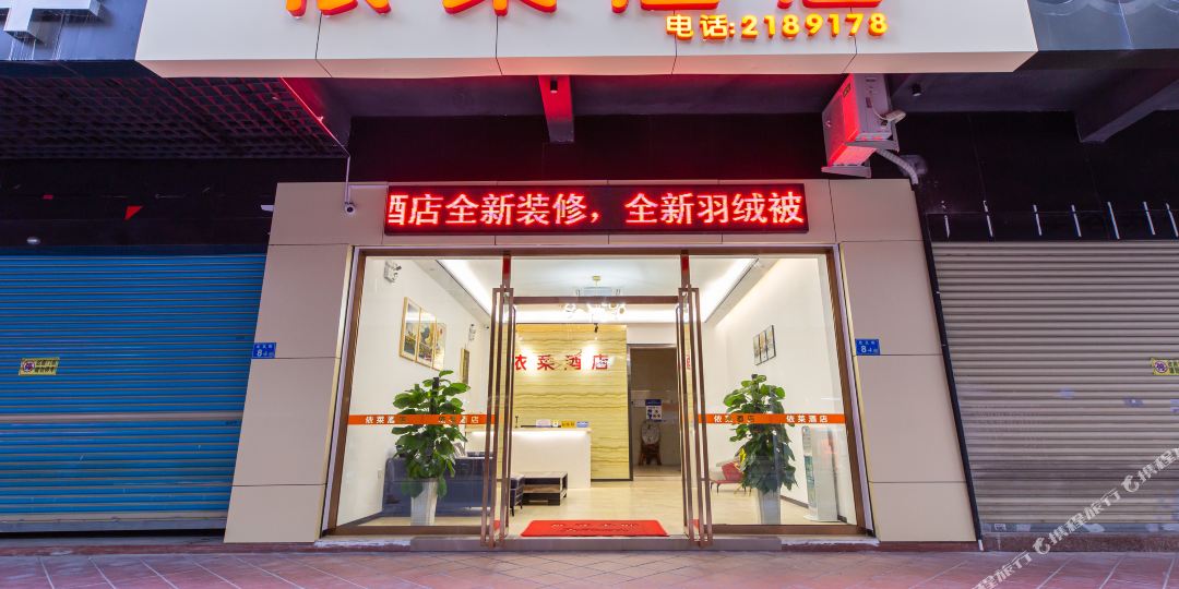 惠州依莱酒店