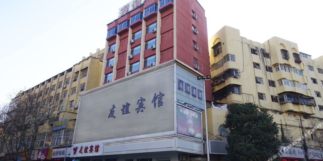 友宜宾馆(国治街店)