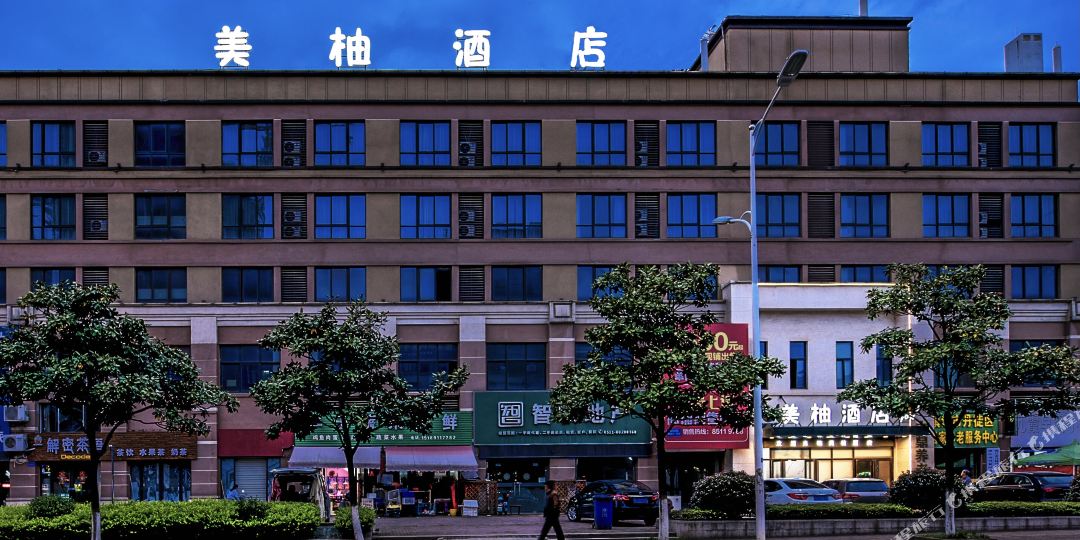 美柚九点(镇江高铁南站店)