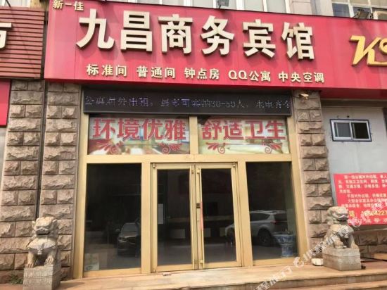 龙口九昌商务宾馆