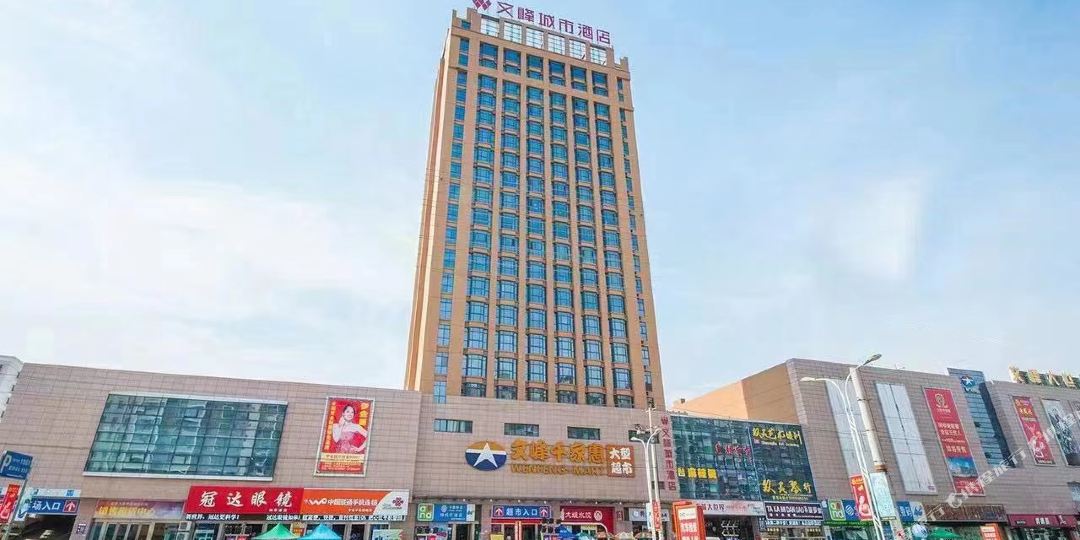 文峰新城市酒店(如皋长江镇店)