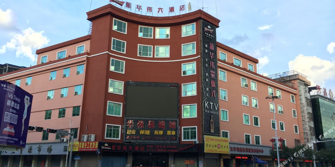 五华县新华为大酒店(华一东路店)
