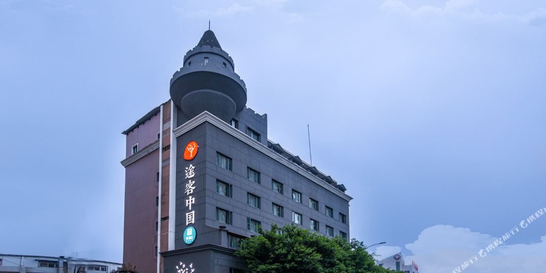 途客中国九店(温州过境公路葡萄棚店)