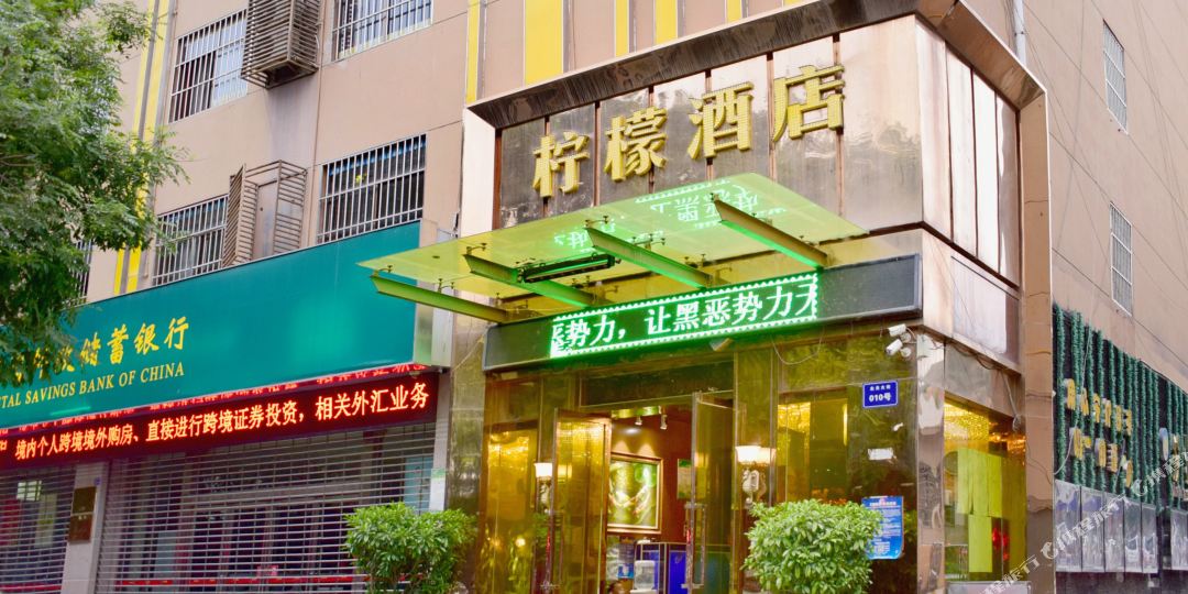 延安柠檬北京酒店