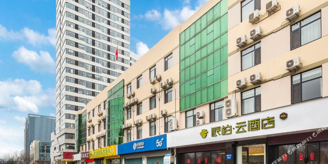 如家派伯云酒店(烟台高铁南站迎春大街店)