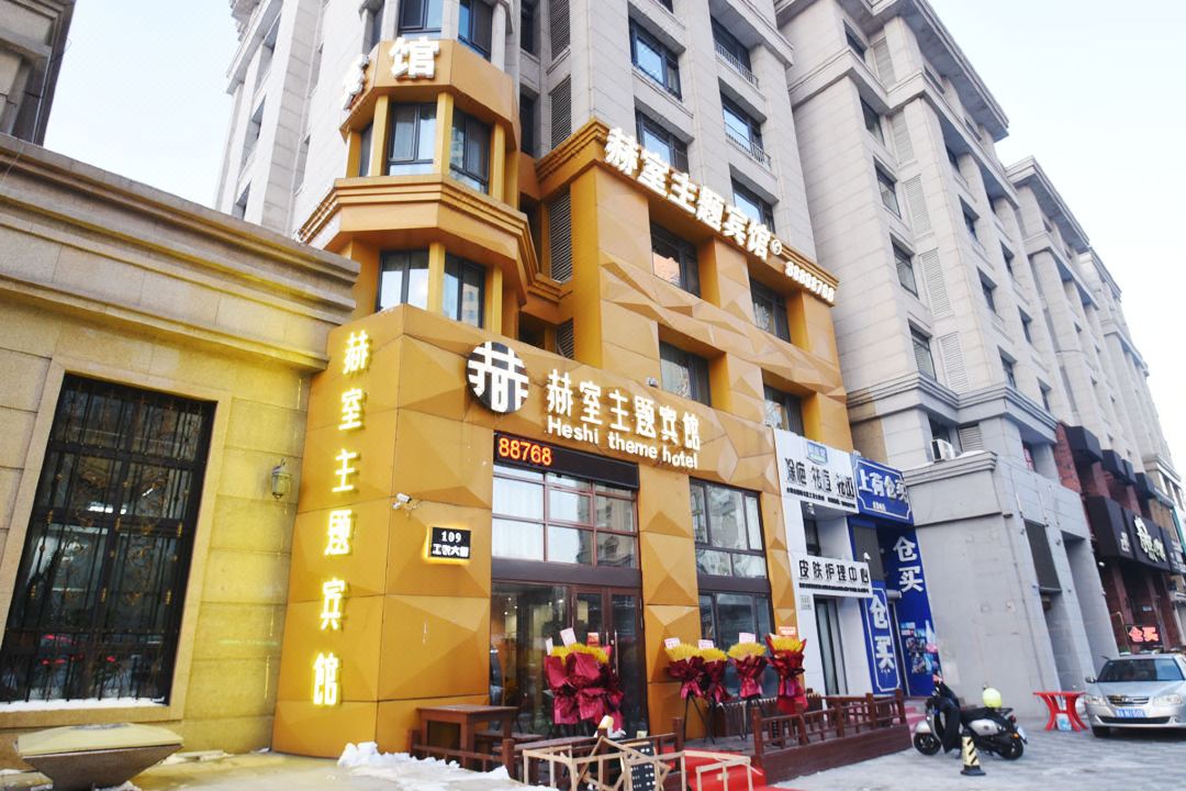 Heshi Theme Hotel (Harbin Gongnong Street 14 Middle School Shop)