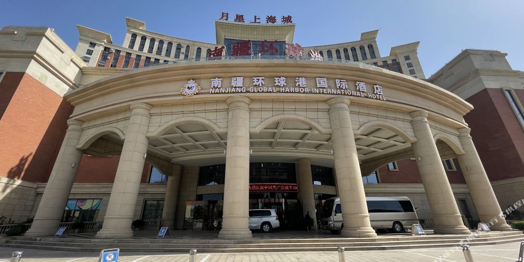 喀什南疆环球港国际大酒