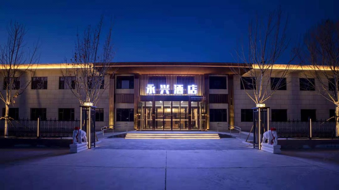 永興飯店（北京大興國際機場店）