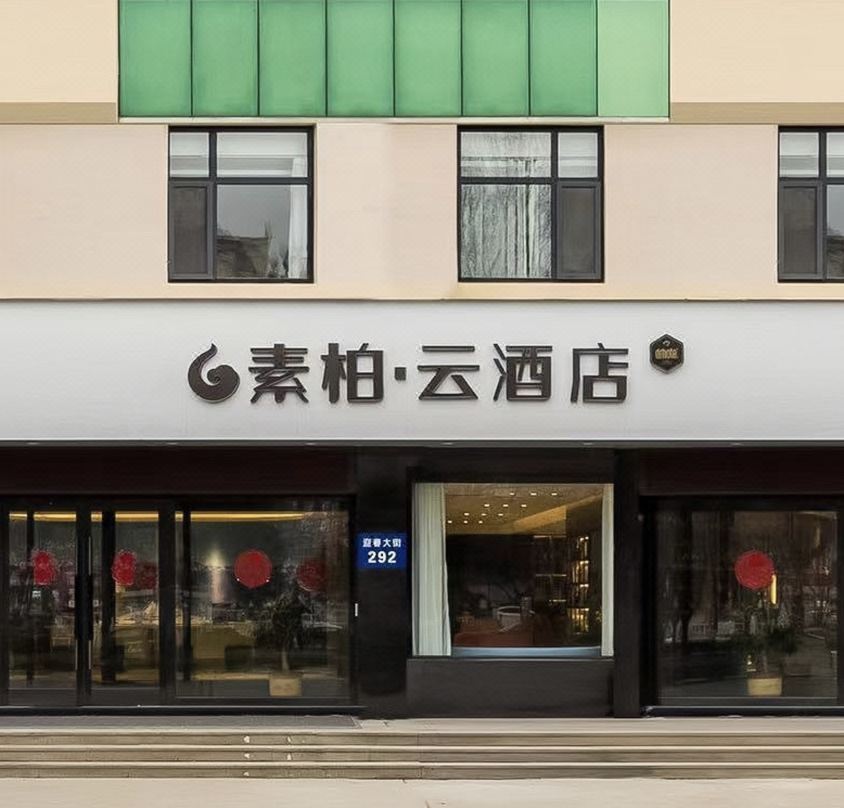 Rujia Subai Yun Hotel (Yantai University Municipal Government Branch)