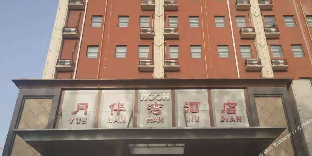 月半湾酒店(许昌许继大道店)