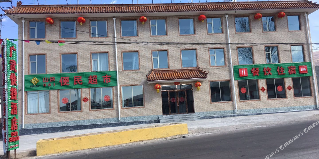 广武便捷酒店
