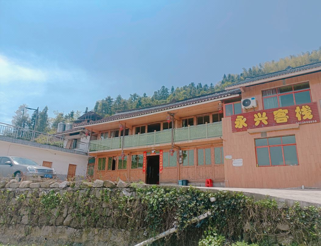 新化紫鵲界永興客棧