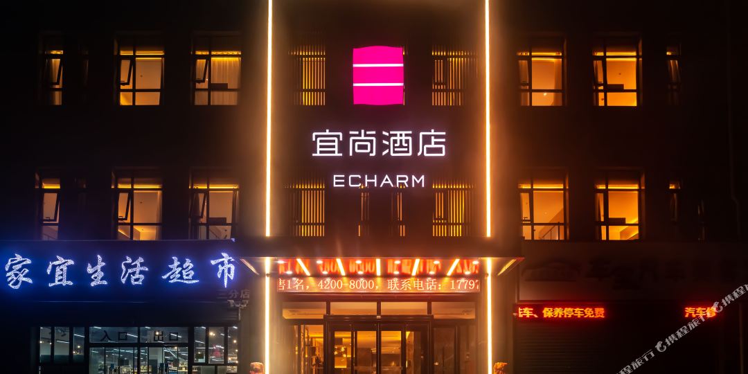 宜悦酒店(西宁城北万达广场行政中心店)